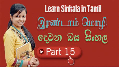 The table contains 3 columns (english, sinhala, and audio). Learn Sinhala In Tamil | | Sri Lanka National Language | Part 15 | சிங்களம் கற்போம் #ATVLSTYLES ...
