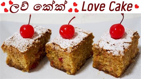 Sri Lankan Love Cake Recipe ලව් කේක් නිවැරදිව Episode 147 Youtube