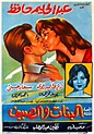 El banat waal saif (1960) - IMDb