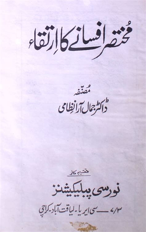 Mukhtasar Afsane Ka Irtaqa Rekhta