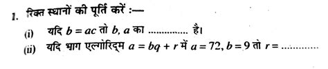 Bharti Bhawan Notes Class 10th Maths In Hindi Solutions Chapter 1 Real