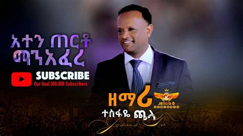 Tesfaye Challa Video Ethiopian Gospel Music Net