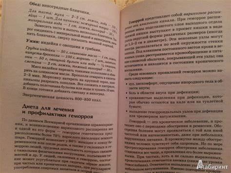 Рецепты диеты при геморрое