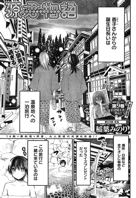 Minamoto kun Monogatari Chapter 208 Page 1 Raw Manga 生漫画