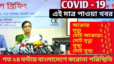 I collect totally anonymous basic analytics using simple analytics. 15 June 2020 Covid-19 Last Update News Bangladesh Live ...