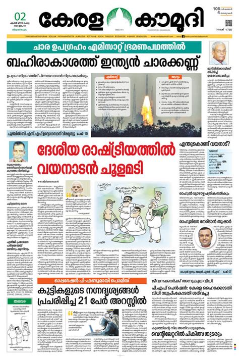 Latest malayalam news from sarkardaily. Kerala Kaumudi Epaper | Home :: Epaper