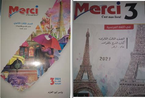 امتحانات اللغة العربية الاسترشادية للصف الثالث الثانوي 2021 بالإجابات أ/ رضا الفاروق. تحميل كتاب ميرسي merci للصف الثالث الثانوى 2021 pdf