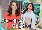 廖慧儀認有紋身：唔覺得有問題！｜即時新聞｜繽FUN星網｜on.cc東網