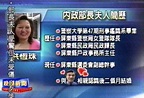 洪恆珠曾任女警隊長 與蘇嘉全相親訂情│TVBS新聞網