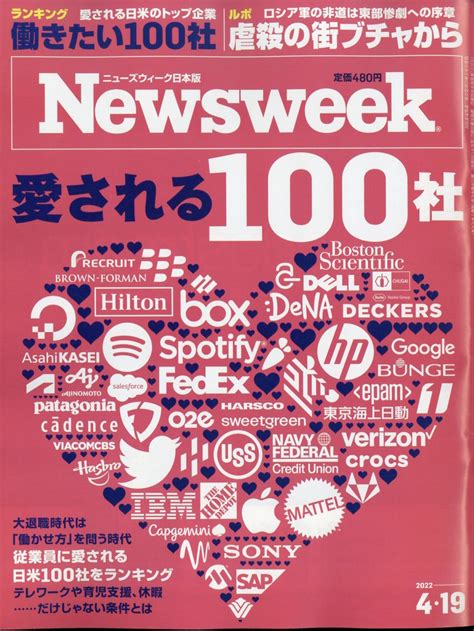 楽天ブックス newsweek ニューズウィーク日本版 2022年 4 19号 [雑誌] cccメディアハウス 4910252530421 雑誌