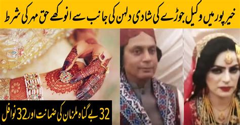 خیر پور میں وکیل جوڑے کی شادی دلہن کی جانب سے انوکھے حق مہر کی شرط Parhlo Urdu