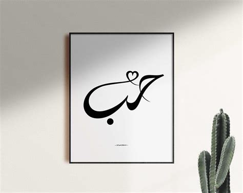 Love Print Arabic Calligraphy Bedroom Wall Art Arabic Etsy