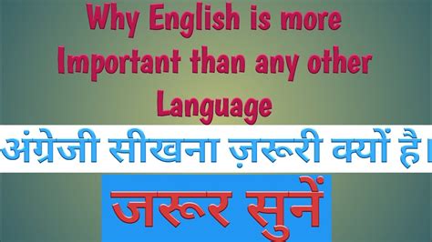137 indigenous languages are spoken in various parts of the country. क्या इंग्लिश सीखना जरूरी है|Importance of English Language ...