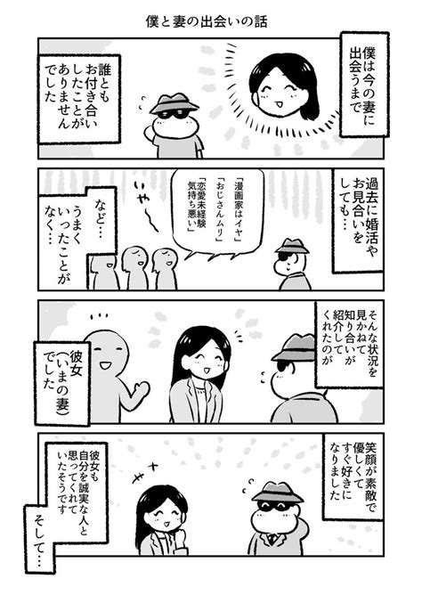 「実は今日、結婚記念日なので以前「良い夫婦の日」の時に描いたエッセイを載せます〜 」なるあすくの漫画