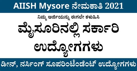 Aiish Mysore Recruitment 2021 Apply For 08 Dean Posts