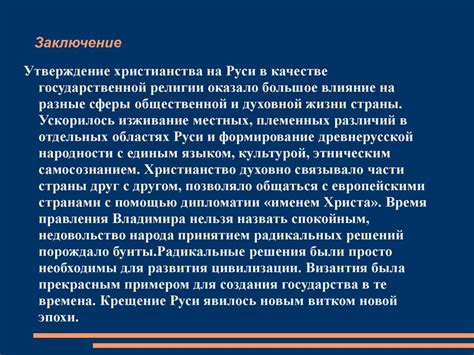 Как писали о крещении руси в советском журнале в 1988 году. Крещение Руси и его значение для становления русской ...