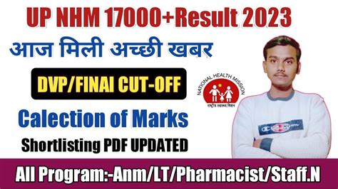 Up Nhm Result Up Nhm Dvp Final Cut Off Collection Of