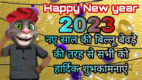 Happy New Year 2023 Happy New Year Funny Chutkule Today Happy New