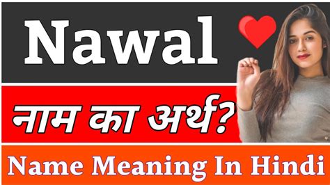 Nawal Name Meaning In Hindi Nawal Naam Ka Arth Kya Hai Nawal Ka