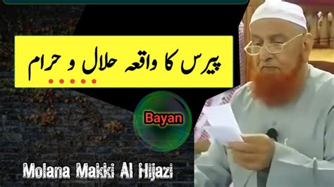 Halal Vs Haram Food In Quran Molana Makki Al Hijazi Youtube