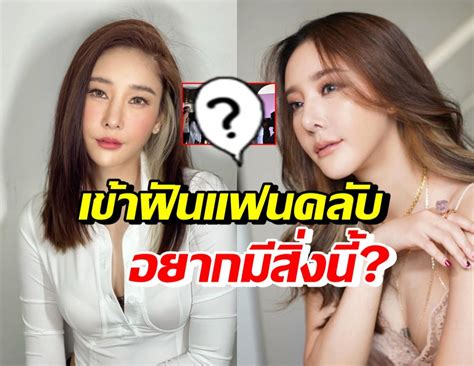 แฟนคลับสาวจัดให้ตามคำขอ แตงโม นิดา เข้าฝันเอ่ยถึงสิ่งที่อยากมี