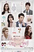 《可愛的她》官方海報公開 - Kpopn