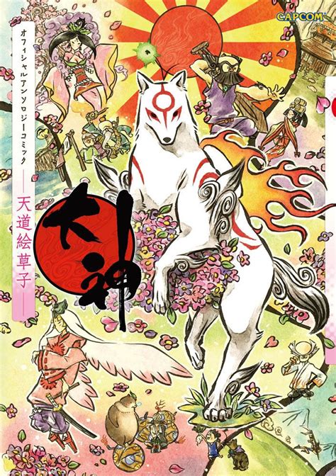 Pin By Megan Argain On Anime Okami Amaterasu Japanese Myth