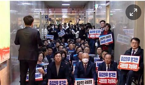 속보 국민의힘 의원들 이동관 탄핵 본회의 저지 위해 국회의장실 앞 점거 정치 시사 에펨코리아