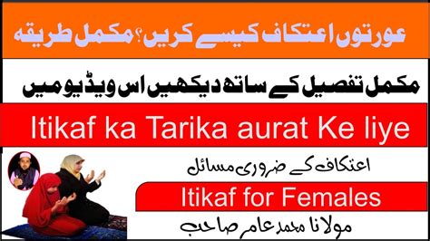 Itikaf Ka Tarika Aurat Ke Liye Itikaf For Females Aurat Ke Itikaf Ka