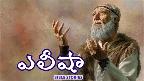 Telugu Bible Stories ఎలీషా Youtube