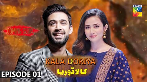 Kala Doria Episode 1 Hum Tv Full Cast Ali Rehman Sana Javed