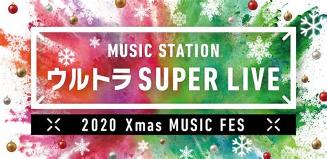 Jul 09, 2021 · テレビ朝日「ミュージックステーション」番組公式サイト. テレビ朝日「ミュージックステーション ウルトラSUPERLIVE2020 ...
