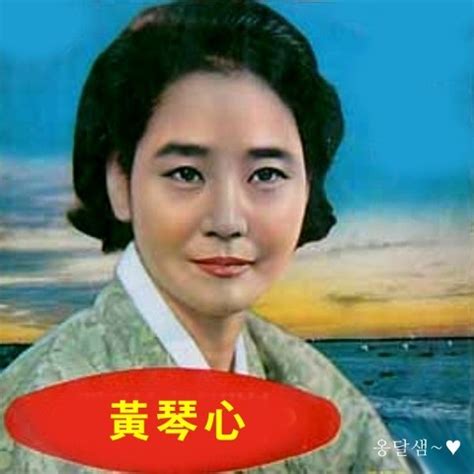 동생을 낳다가 죽은 엄마 대신에 결혼도 마다한 채, 열 살 연하의 동생을 보호하는 엄마 역할을 자처했다. 트로트가수홍보방송국 | (1448) 황금심 - 장희빈 - Daum 카페
