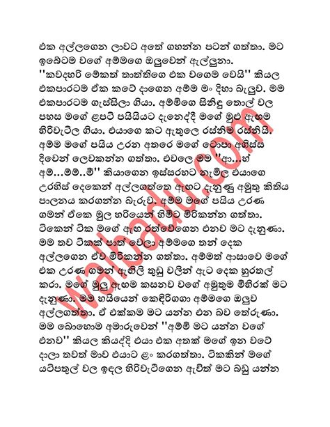 Ammage Puka 4 Iuyt Sinhala Wal Katha