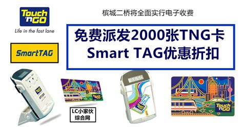 This is one of the latest (as of march 2006) model of smart tag with the touch n go card slotted inside. 免费派发2000张Touch n Go卡和Smart TAG折扣优惠 | LC 小傢伙綜合網