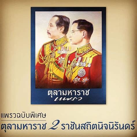 ดวยสำนกในพระมหากรณาธคณเปนลนพน นตยสารแพรวจงจดทำนตยสารฉบบพเศษ รอยเรยงเรอง