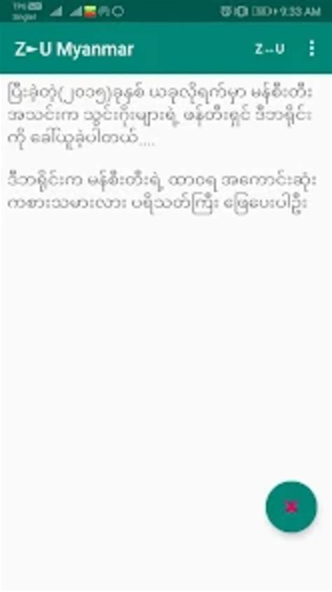 Zawgyi Unicode Myanmar Font Co For Android 無料・ダウンロード