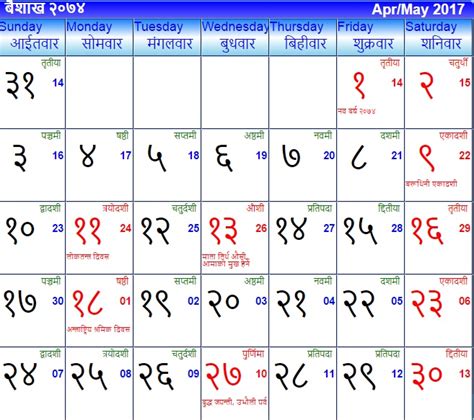 Nepali Calendar Complete Nepali Calendar 2074 Bs