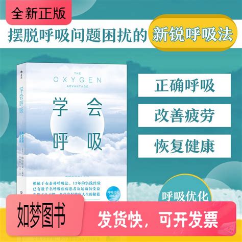 正版新书】【书店】正版 学会呼吸 重新掌握天生本能 横扫疲倦激活身心保健呼吸方法养生书籍 布泰科呼吸法健疲会保》 爱尔兰 帕特里克•麦基翁著