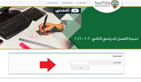 كل ما تريد معرفته عن امتحانات الثانوية العامة 2021. شاهد رابط نتائج الثانوية العامة 2021 الكويت موقع وزارة ...