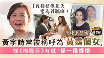 有種老闆娘丨黃宇詩常被稱呼為「黃霑個女」 睇《梅艷芳》有感：係一種情懷 - 晴報 - 娛樂 - 中港台 - D220326