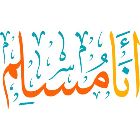 Ana Muslim Arabic Calligraphy Islamic Illustration Vector Svg Free Svg