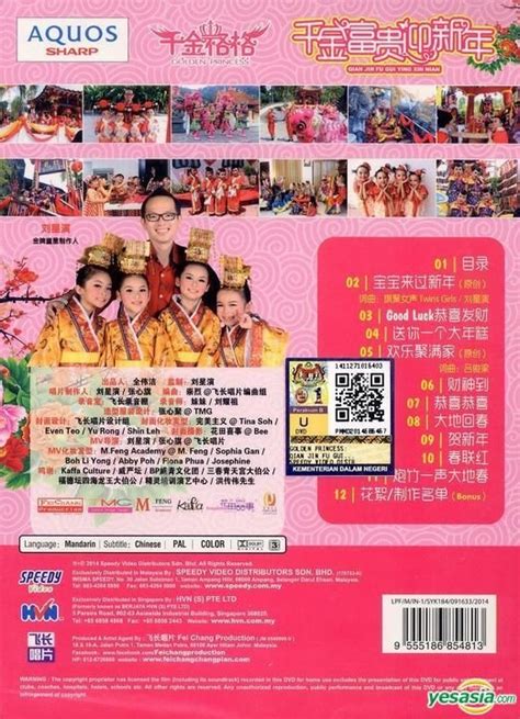 Yesasia 千金富貴迎新年 Cd Karaoke Dvd 馬來西亞版 Dvd 鐳射唱片 千金格格 Speedy Video Distributors Sdn Bhd