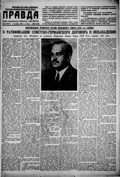 Газета Правда от 1 сентября 1939 года Фото Gaidarcenter Преподавание истории Газета