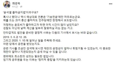 문재인 정부에서 대통령비서실 공직기강비서관을 지냈으며 제21대 국회의원 선거에서 열린민주당 비례대표 국회의원으로 당선되었다. 최강욱 "역시나 기승전尹… '윤석열 출마 금지법' 아냐 ...