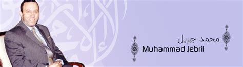عبدالرشيد بن علي صوفي ( سبع قراءات )›. محمد جبريل - القران الكريم على موقع السبيل