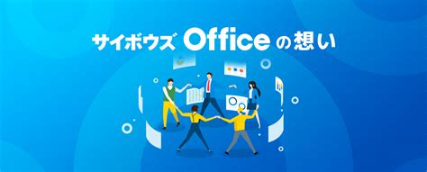 Gcal connection for cybozu office. サイボウズ Officeの歴史 | 活用マガジン | サイボウズ Office ...