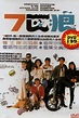 Seven Foxes海报 2 | 金海报-GoldPoster