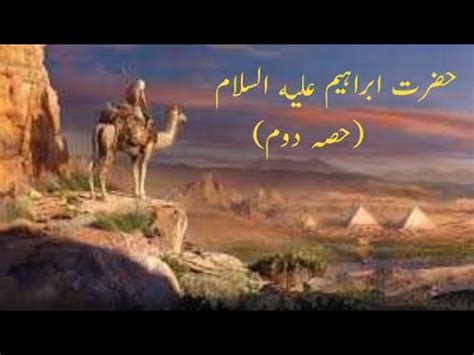 HAZRAT IBRAHEEM ALEHI S SALAM PART II IN URDU HINDI PROPHET IBRAHEEM