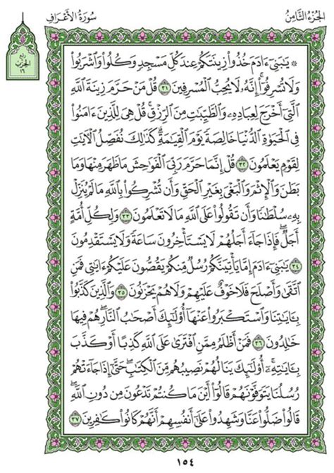 Surah Al A Raf Ayat 54 56